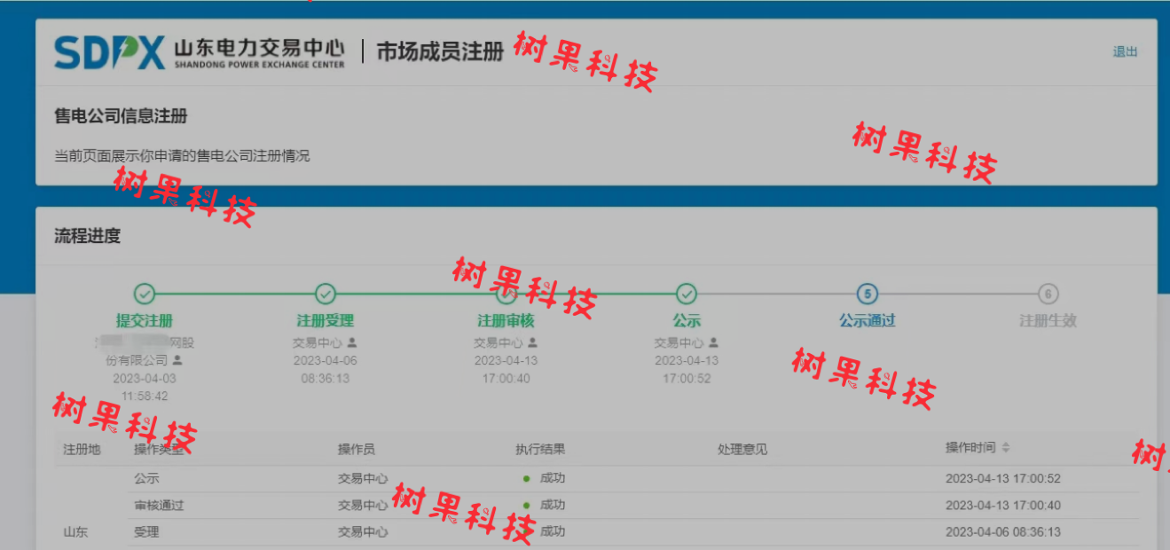 云南**售电有限公司-售电资质 注册